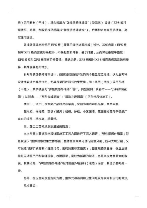 项目考察报告集锦