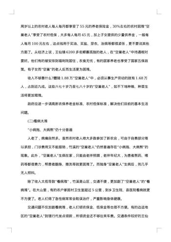 社会调查报告1000字