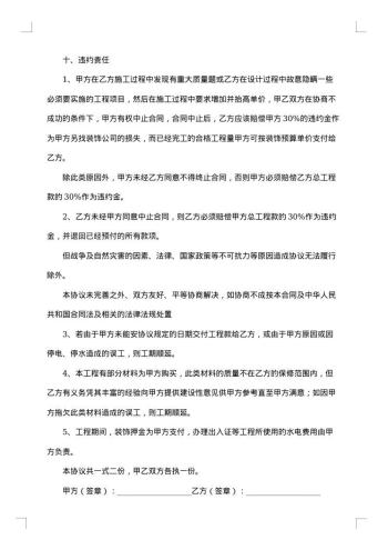 门面商铺装修契约