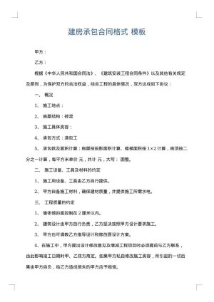 建房承包合同格式