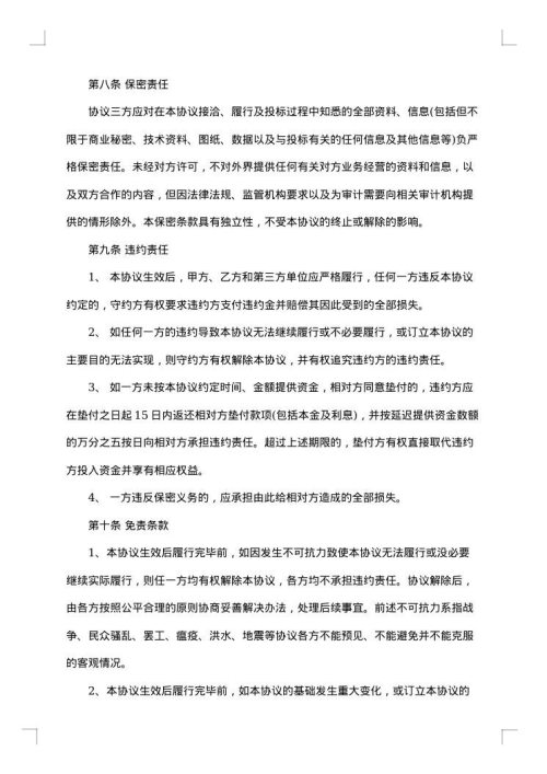 特许经营项目合作协议