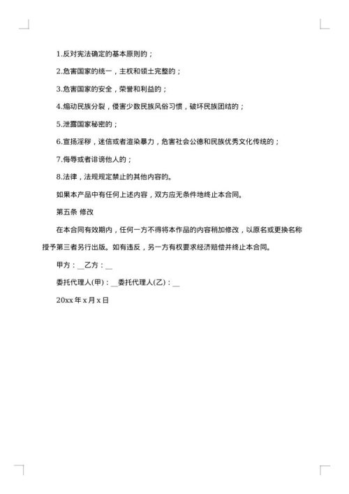 2025年出版合同
