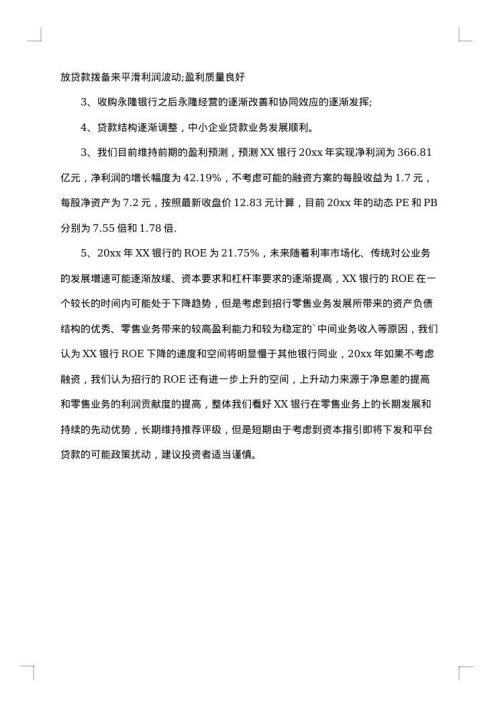 2025年银行行长工作总结