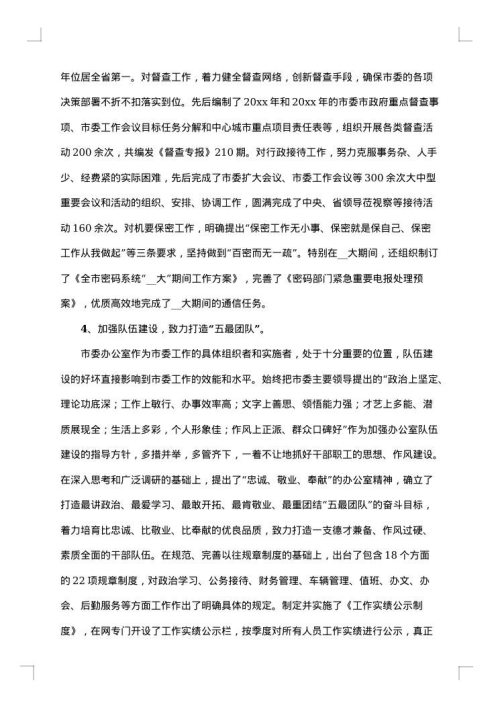 办公室主任年终个人工作总结怎么写