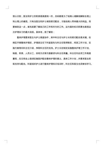 护理专业实习报告