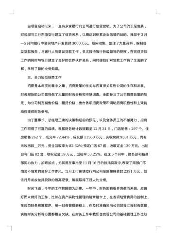 村主任年终个人述职报告范文