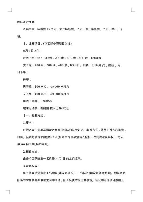 小学亲子运动会策划书