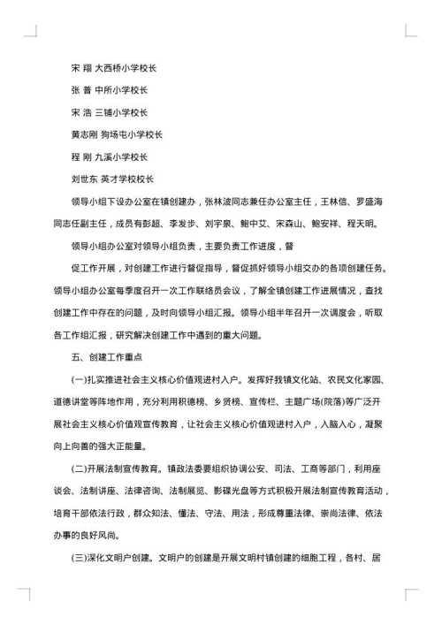 生态文明村建设方案
