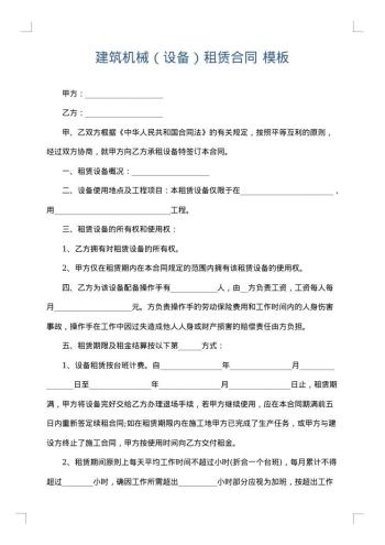 建筑机械(设备)租赁合同