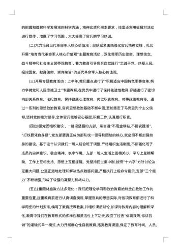20xx年部队半年总结