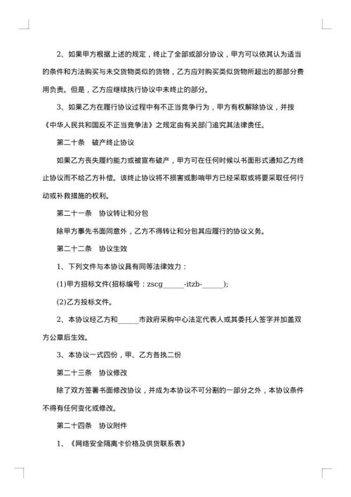 政府采购供货合同书网络安全隔离卡