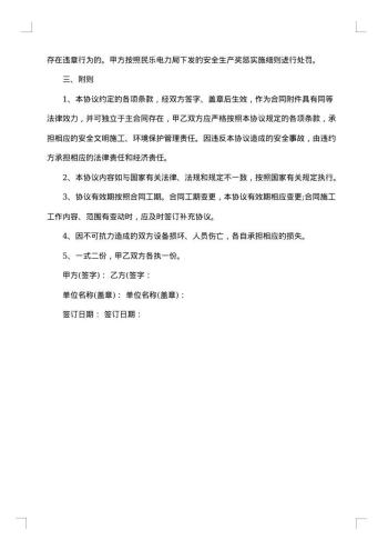 工程安全协议合同