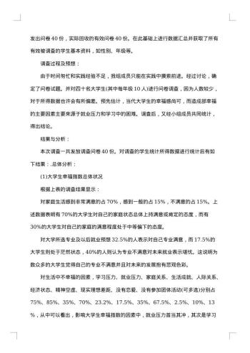 幸福感调查报告