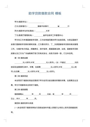 助学贷款借款合同