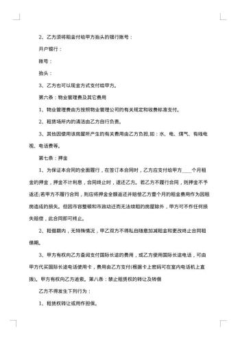 出租二手房屋协议