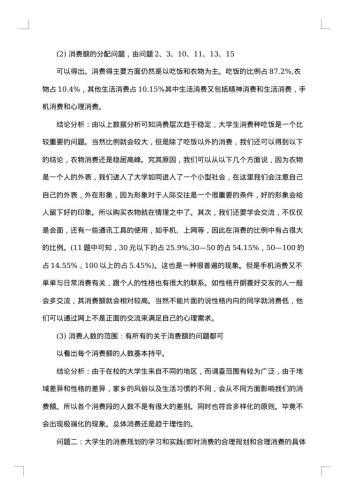 20xx年大学生消费情况调查报告范文