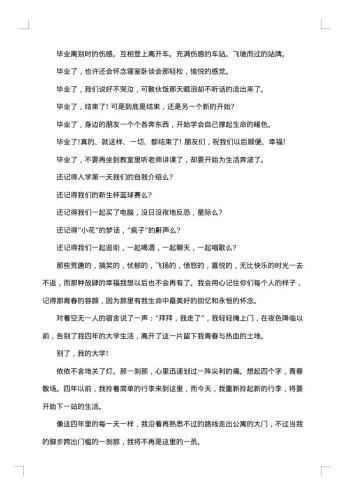 优秀大学生毕业感言推荐