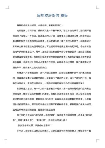 周年校庆贺信