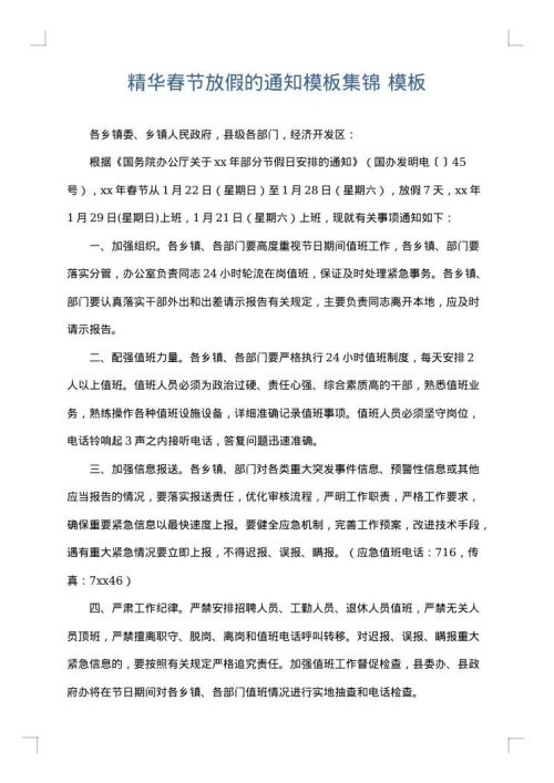 精华春节放假的通知模板集锦