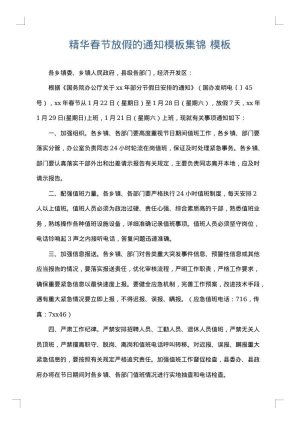 精华春节放假的通知模板集锦