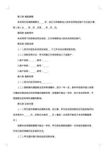 20xx年建设银行合同