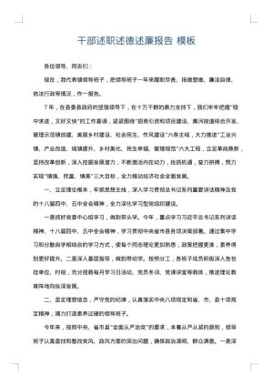干部述职述德述廉报告