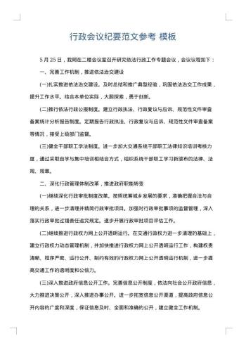 行政会议纪要范文参考