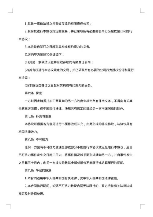 黄金委托加工合同