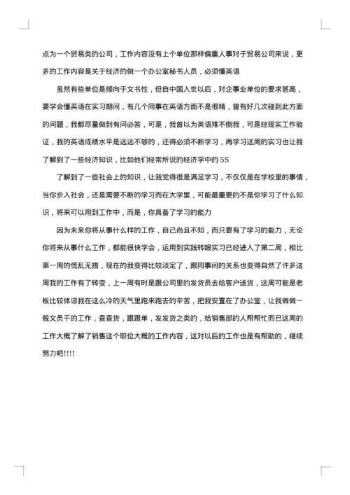 十篇实习周记
