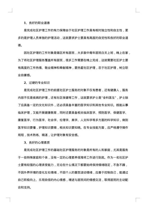 社区护理工作总结