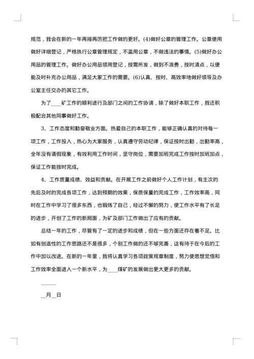 半年个人工作总结报告