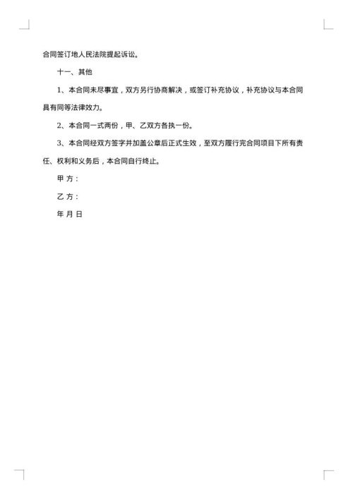 单位用品采购合同格式
