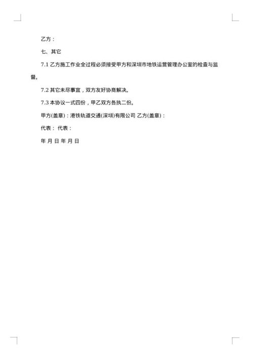 文明施工协议书分包工程
