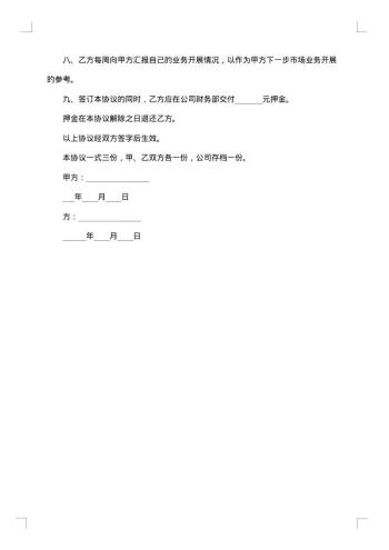 教育公司兼职教师合作协议