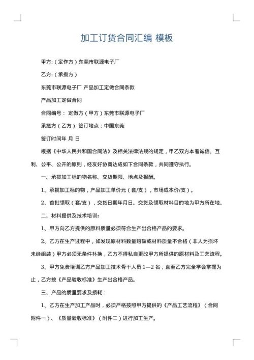 加工订货合同汇编
