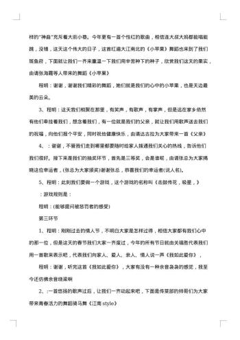 公司颁奖晚会主持词开场白