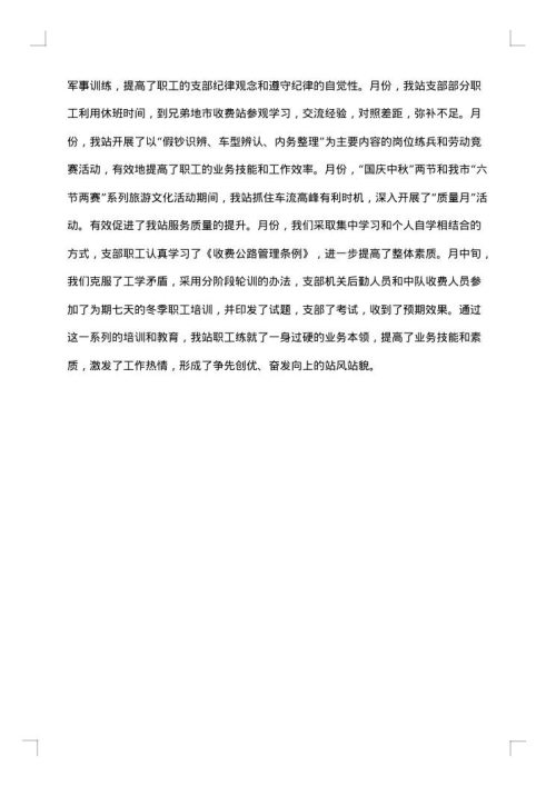 2025年高速公路工作总结