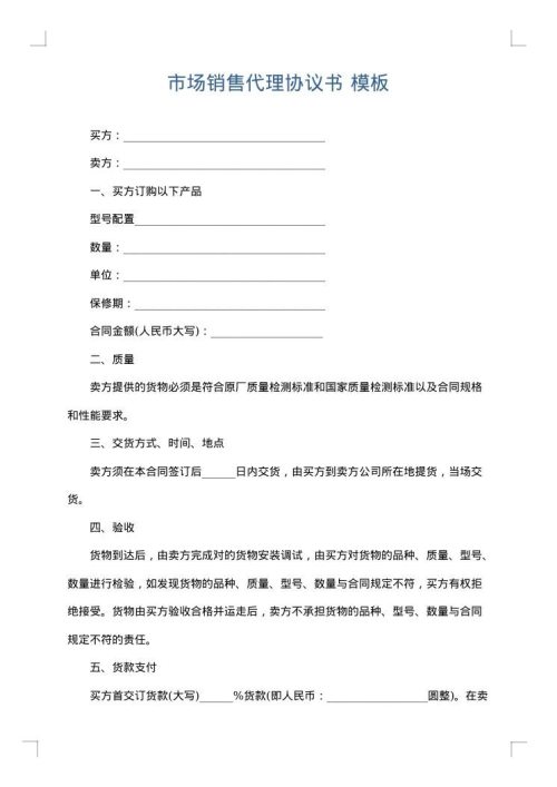 市场销售代理协议书