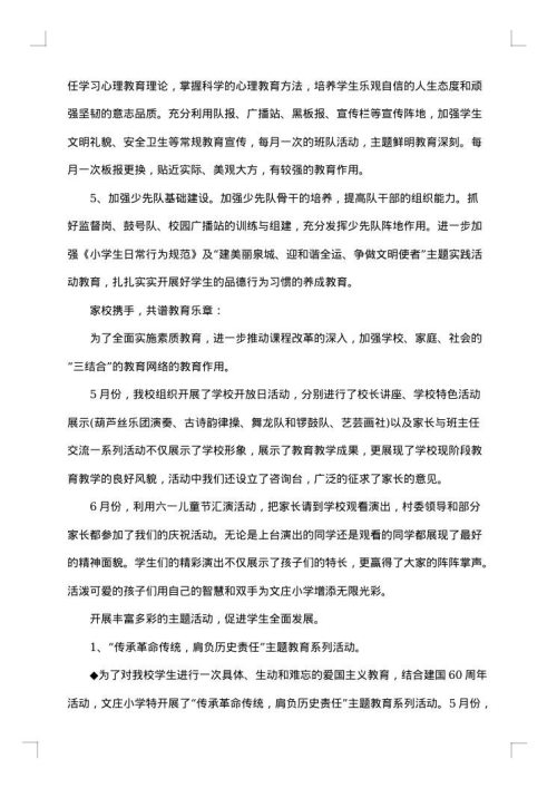 最新学校德育工作总结