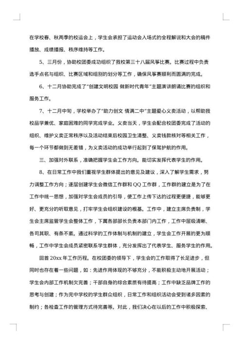 学生会换届工作总结范文