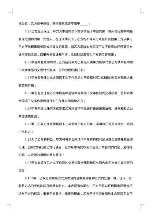 实用独家代理合同范本