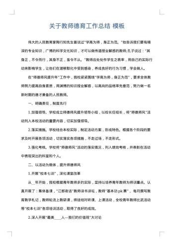 关于教师德育工作总结