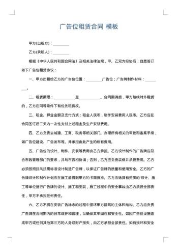 广告位租赁合同