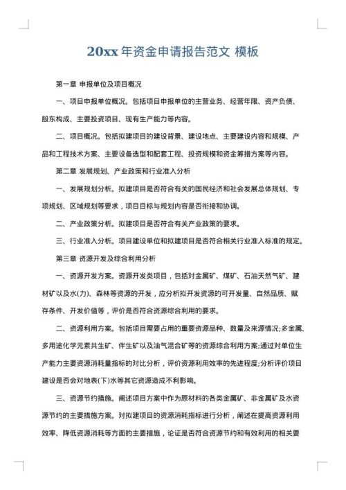 2025年资金申请报告范文