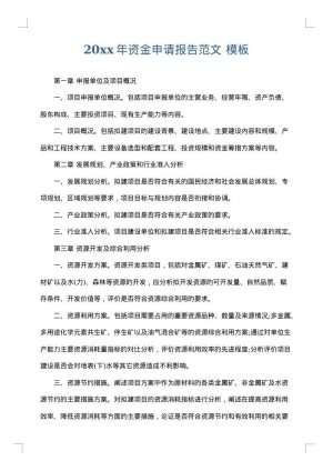 2025年资金申请报告范文