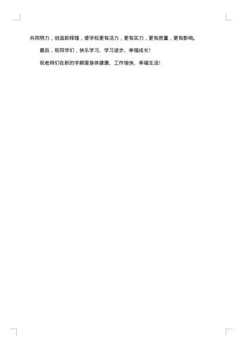 最新开学典礼开幕词范文