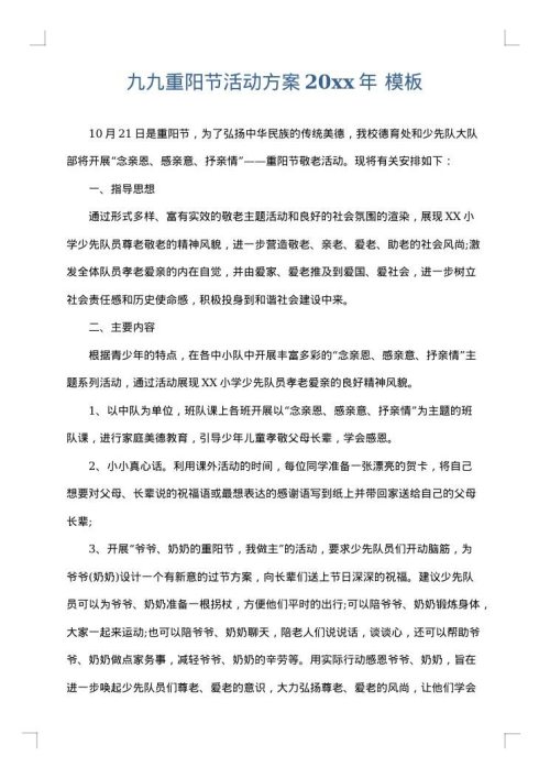 九九重阳节活动方案2025年
