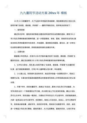 九九重阳节活动方案2025年