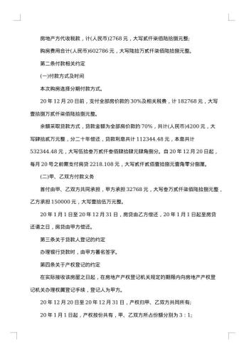 共同出资购买楼房合同