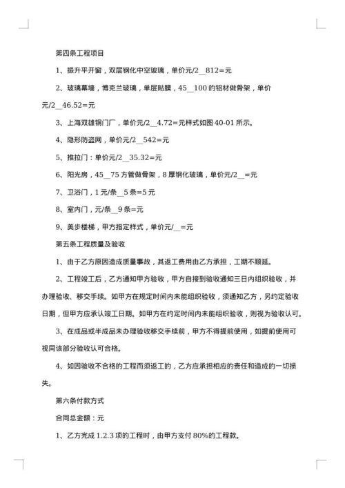 门窗安装工程承揽合同
